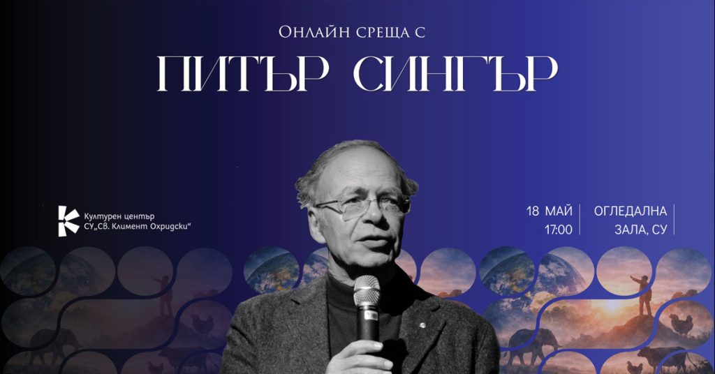 Official Sofia University online meeting poster featuring Peter Singer, 18 May at 17:00.